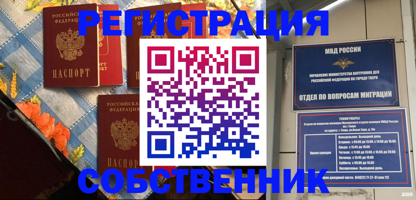 временная прописка в Череповце
