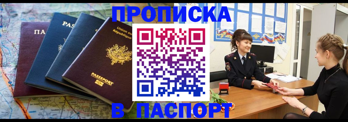 прописка ребенка в Череповце