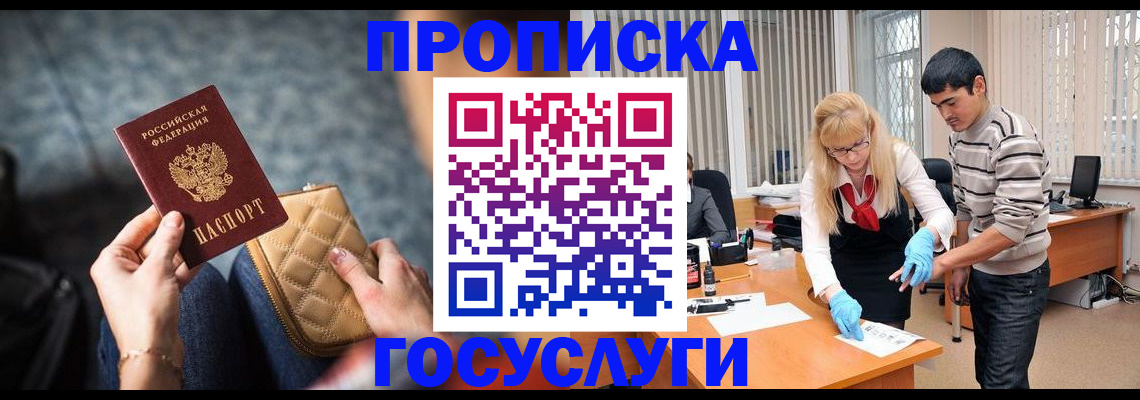 прописка от собственника в Череповце